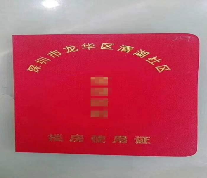 深圳清湖地鐵口小產權房：金湖雅苑