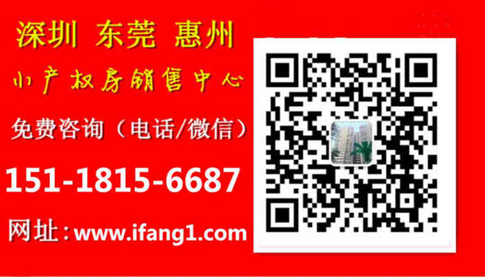 東莞企石小產(chǎn)權(quán)房-江景一號
