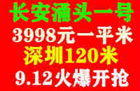 長安小產(chǎn)權(quán)房房源-涌頭壹號離深圳地鐵11號  線延長線200米，