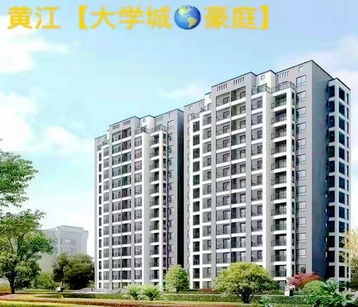 黃江在售新樓盤：大學城豪庭二房39.8萬/套起，精裝交房